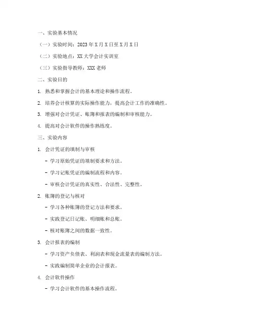 初级会计实训实验报告