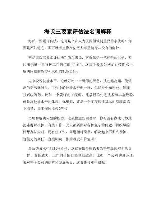 海氏三要素评估法名词解释