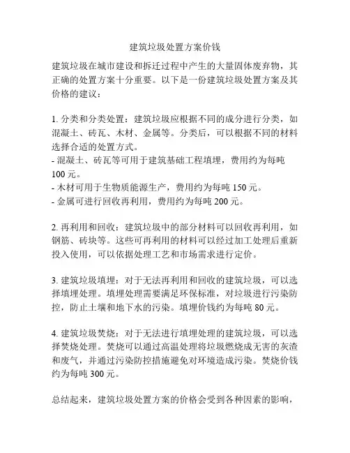 建筑垃圾处置方案价钱