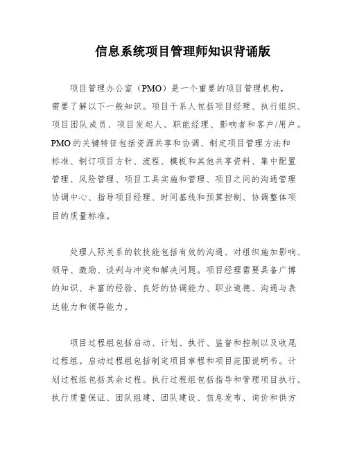 信息系统项目管理师知识背诵版