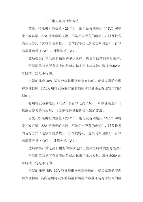 工厂电力负荷计算方法