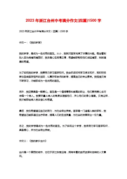 2023年浙江台州中考满分作文(四篇)