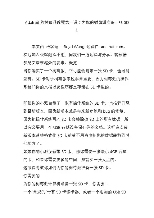 Adafruit的树莓派教程第一课：为你的树莓派准备一张SD卡