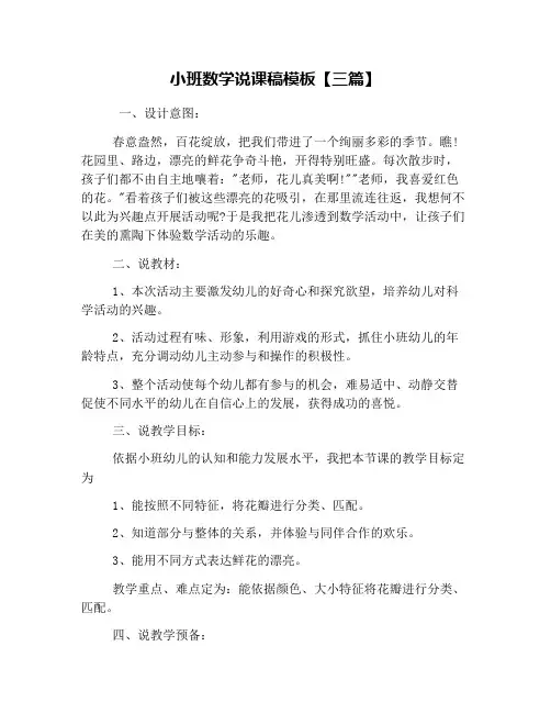 小班数学说课稿模板【三篇】