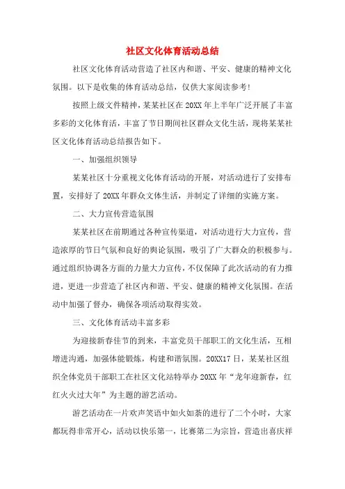 2019年社区文化体育活动总结