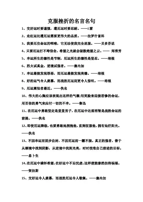 克服挫折的名言名句
