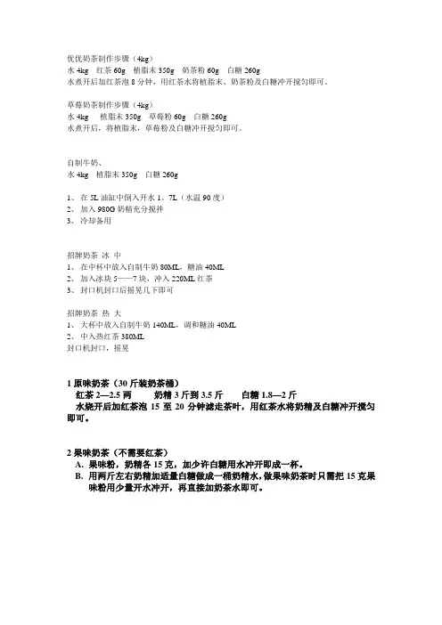 奶茶生产工艺