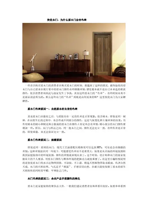 快优木门：为什么原木门会有色差
