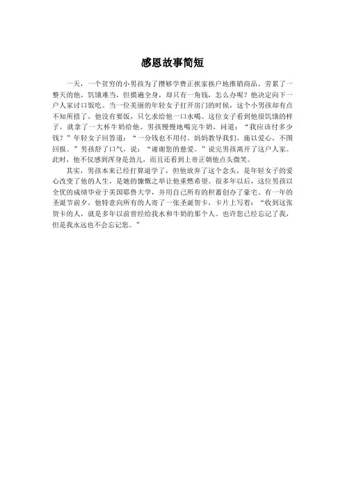 感恩故事简短