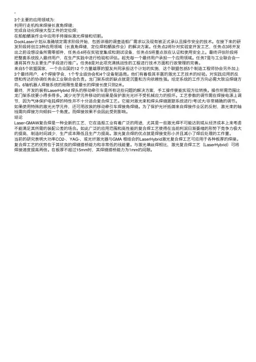 激光复合焊工艺在造船厂的应用（4）