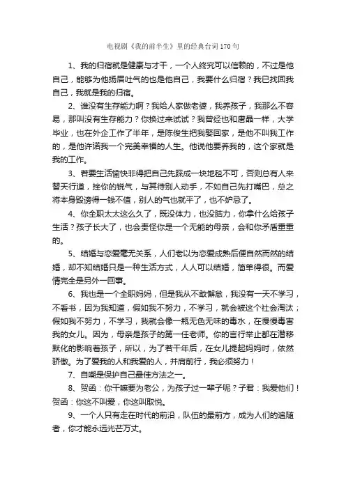 电视剧《我的前半生》里的经典台词170句