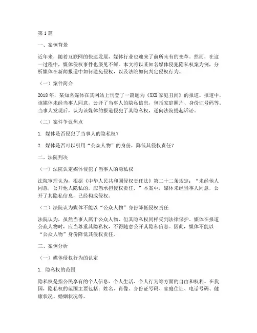 媒体法律新闻案例分析(3篇)