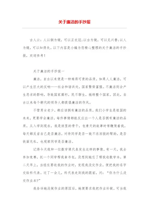 关于廉洁的手抄报