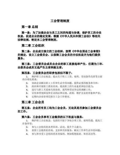 工会管理制度[4]