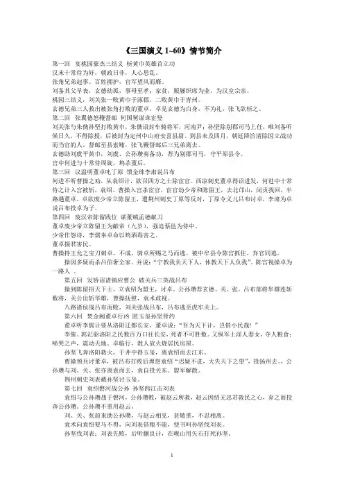 《三国演义》每回情节简介