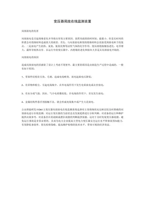 变压器局放在线监测装置