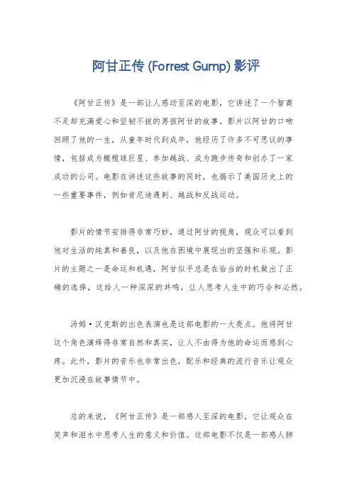 阿甘正传 (Forrest Gump) 影评