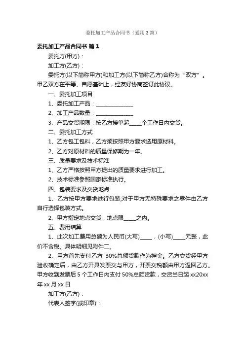 委托加工产品合同书（通用3篇）