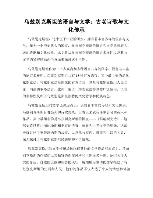 乌兹别克斯坦的语言与文学：古老诗歌与文化传承