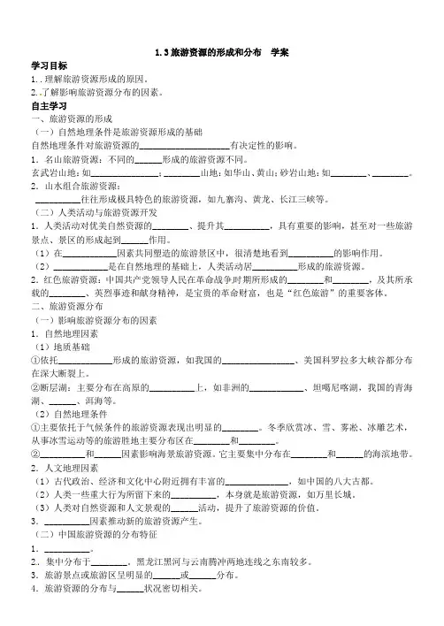 1.3旅游资源的形成和分布学案