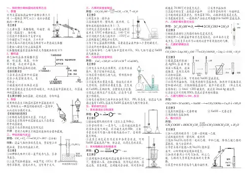 有机化学实验归纳和知识梳理