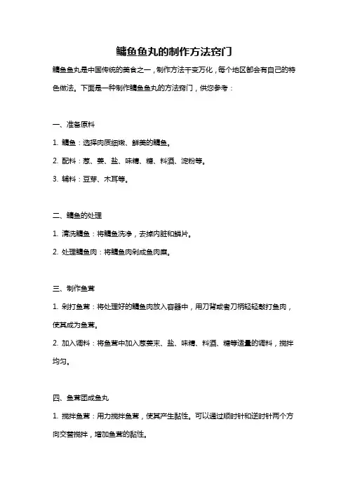 鳙鱼鱼丸的制作方法窍门