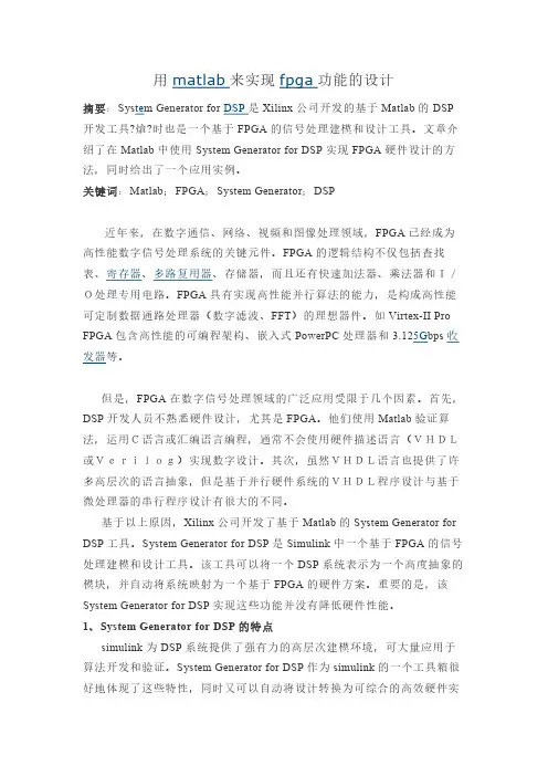 用matlab来实现fpga功能的设计