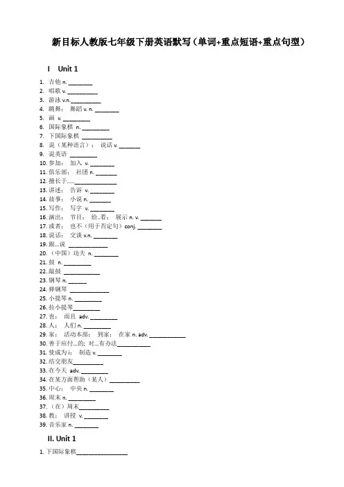 新目标人教版七年级下册英语默写(单词+重点短语+重点句型)