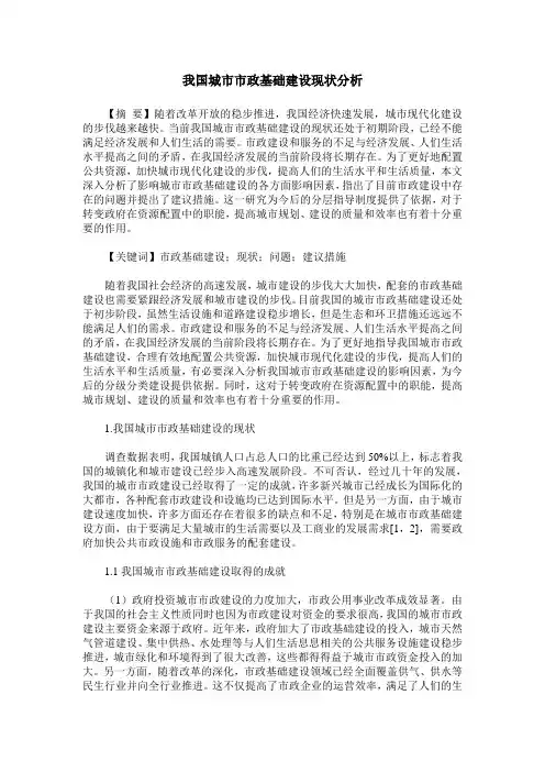 我国城市市政基础建设现状分析