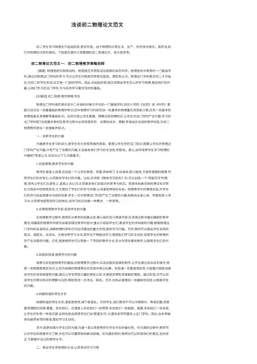 浅谈初二物理论文范文