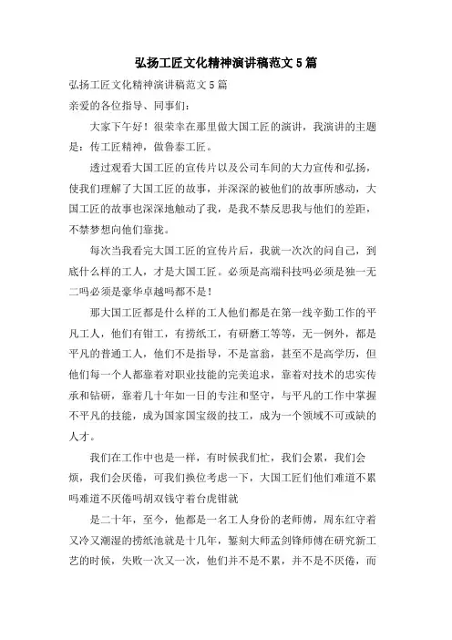 弘扬工匠文化精神演讲稿范文5篇