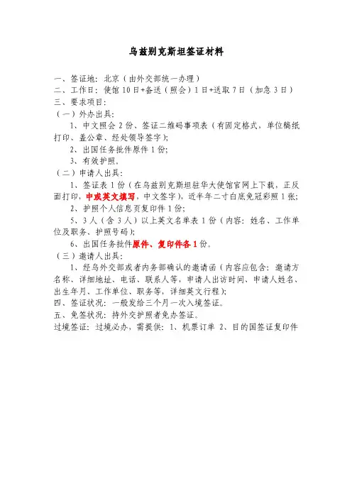 ★乌兹别克斯坦签证要求
