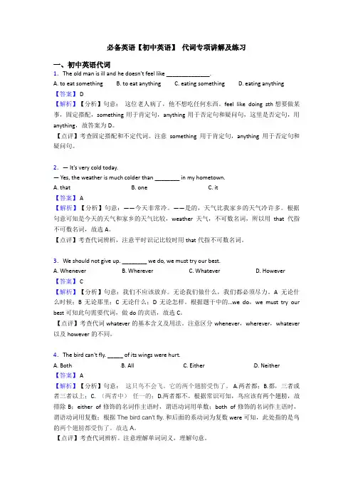 【初中英语】 代词专项讲解及练习(1)