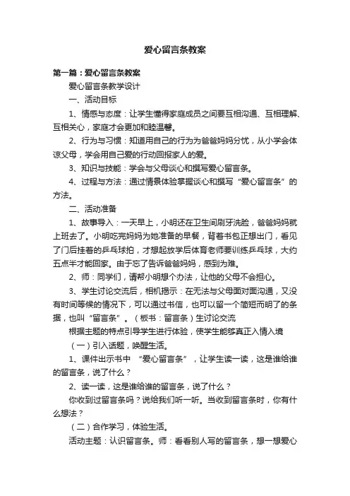 爱心留言条教案