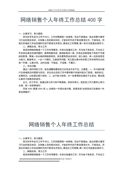 2019年最新网络营销年终工作总结范文工作总结文档【六篇】