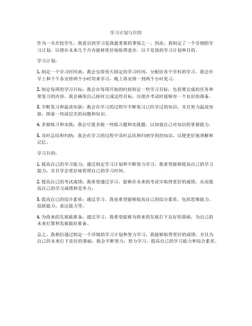 学习计划与目的