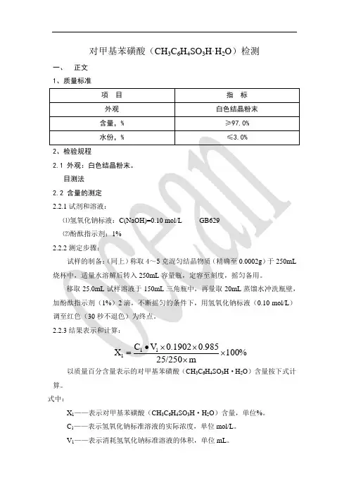 对甲苯磺酸检测方法