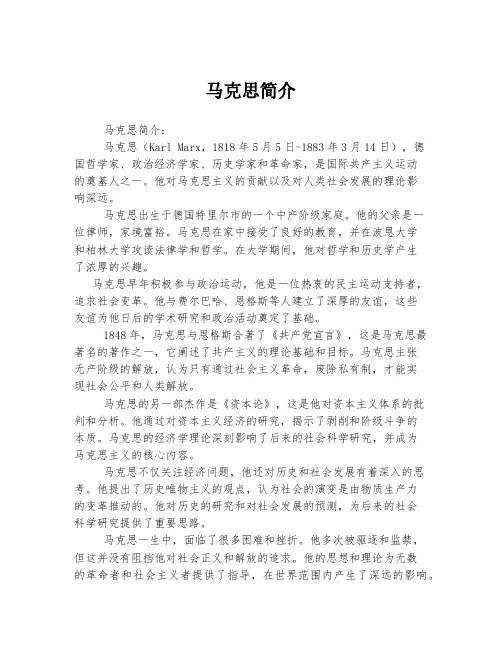 马克思简介