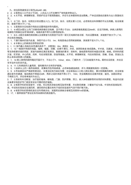 二级场地与建筑设计：综合医院建筑设计规范