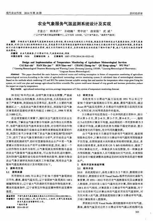 农业气象服务气温监测系统设计及实现