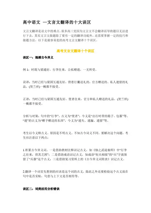 高中语文 —文言文翻译的十大误区