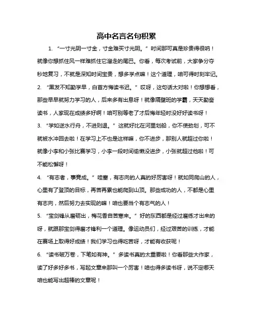 高中名言名句积累