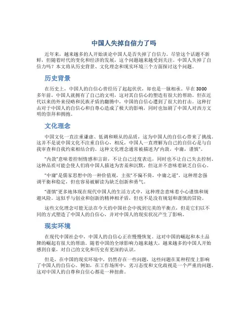 中国人失掉自信力了吗