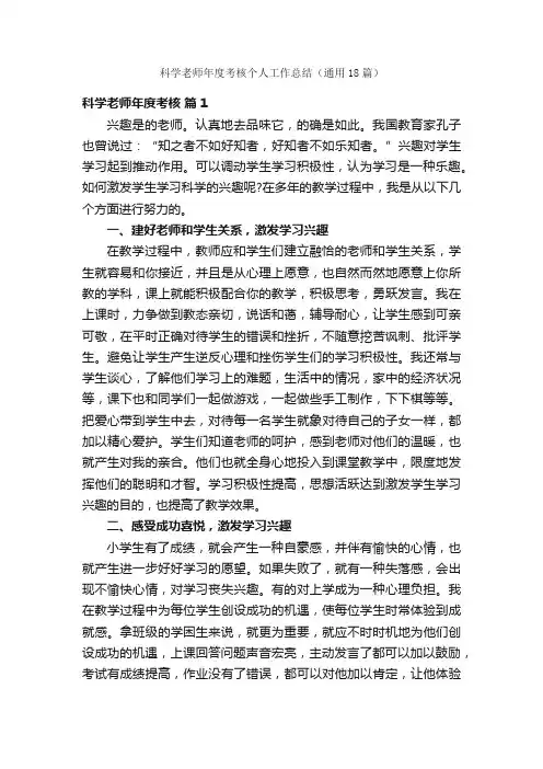 科学老师年度考核个人工作总结（通用18篇）