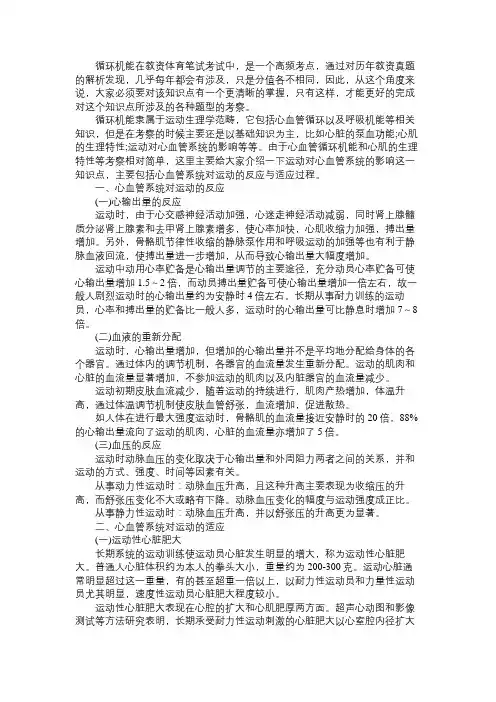 运动生理学