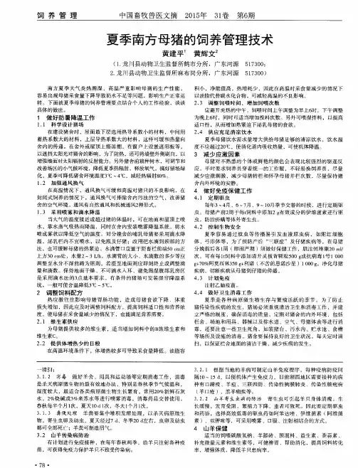 夏季南方母猪的饲养管理技术