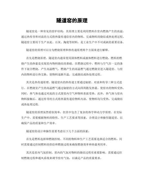 隧道窑的原理