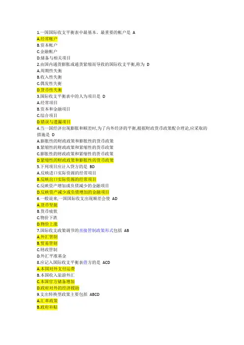 国际金融-期末考试题库
