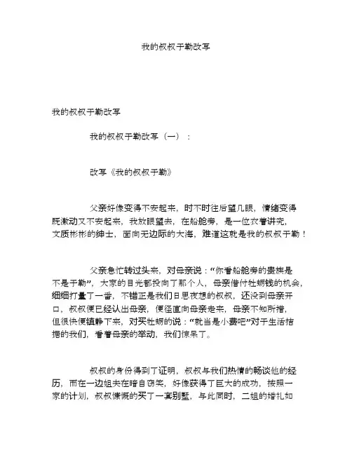 我的叔叔于勒改写
