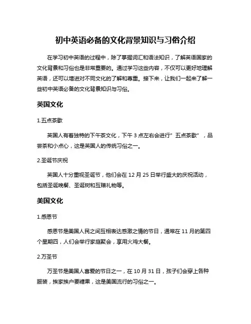 初中英语必备的文化背景知识与习俗介绍